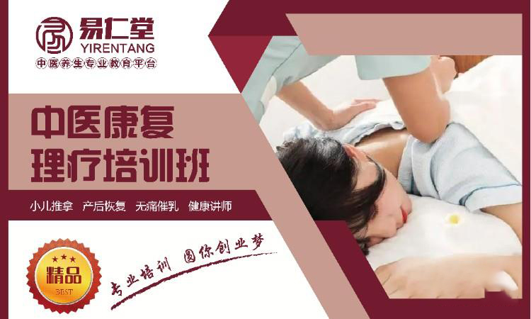 中医康复理疗培训班