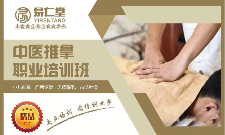 中医推拿职业培训班